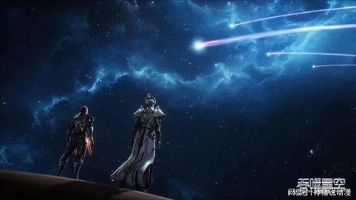 吞噬星空2最新爆料视频,揭秘宇宙奥秘,探寻未知生命之谜 第3张 吞噬星空2最新爆料视频,揭秘宇宙奥秘,探寻未知生命之谜 第3张